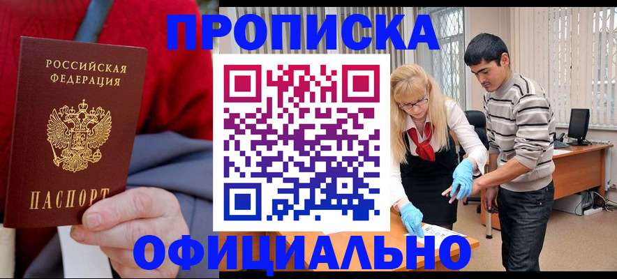 временная регистрация недорого в Миассе