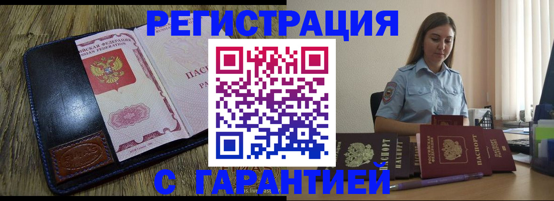 прописка от собственника в Миассе